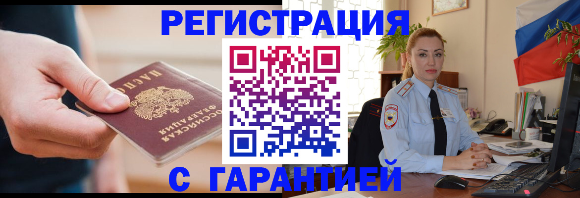 временная регистрация гарантия в Электроуглях