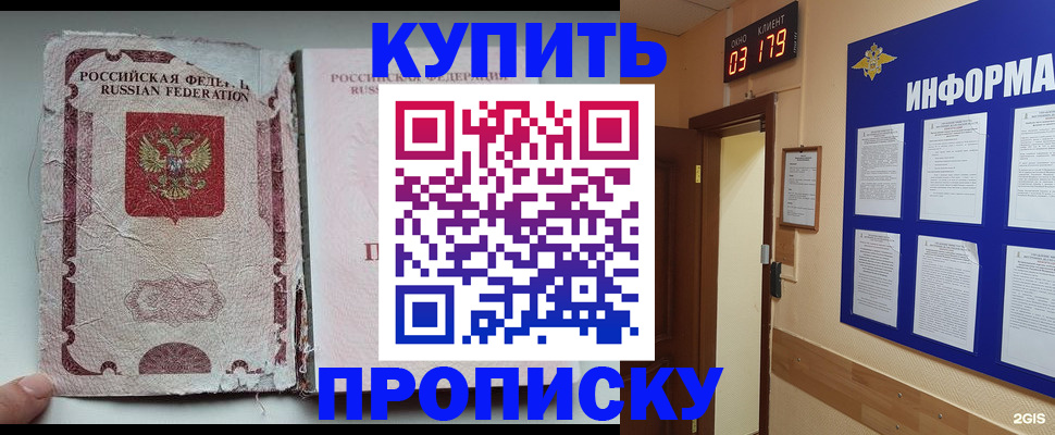 временная регистрация в Электроуглях